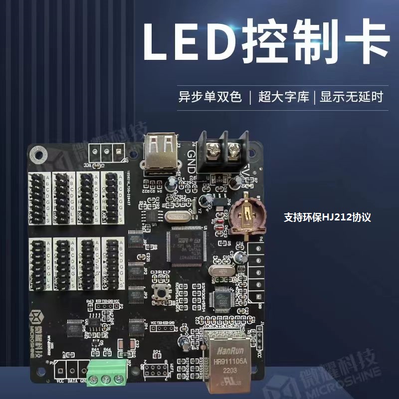 WY-E080 LED控制卡