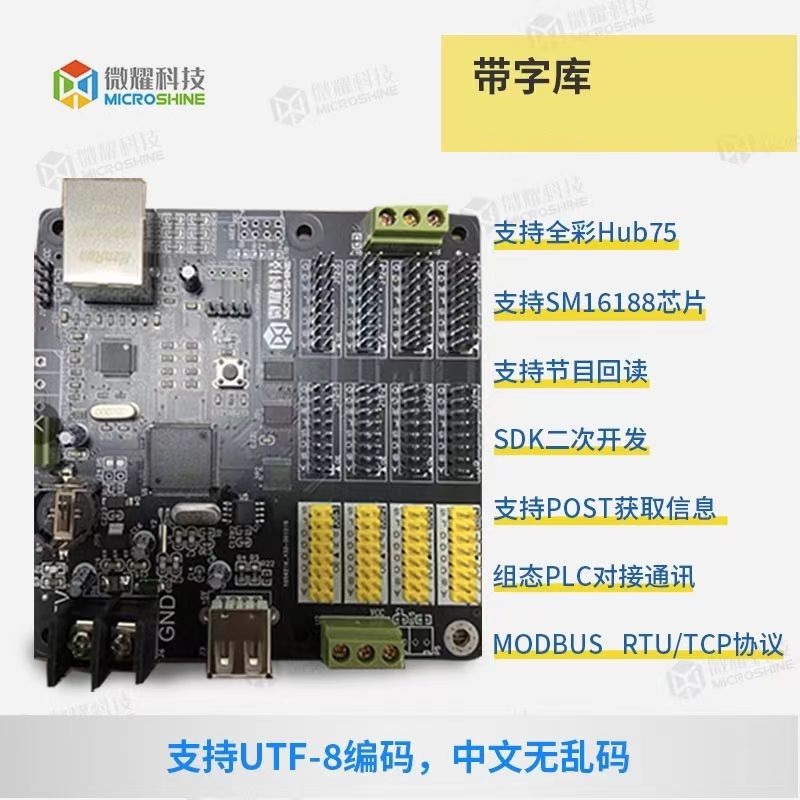 WY-E840 LED控制卡