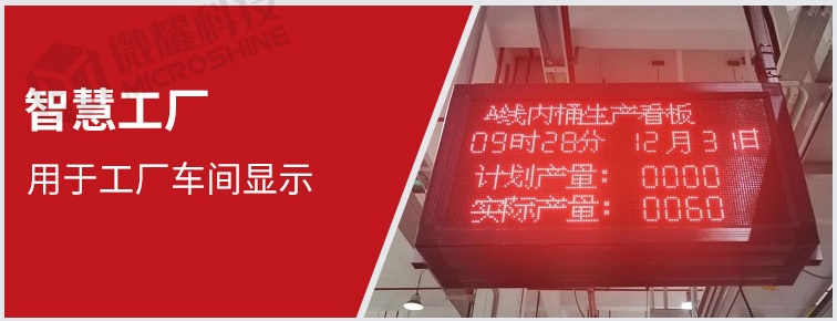 智慧工厂